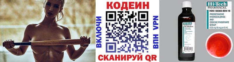Кодеин Purple Drank маркетплейс наркотические препараты Жуковский